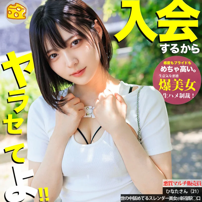 ひなた 無料サンプル画像(1) 【Miss裏素人AV】