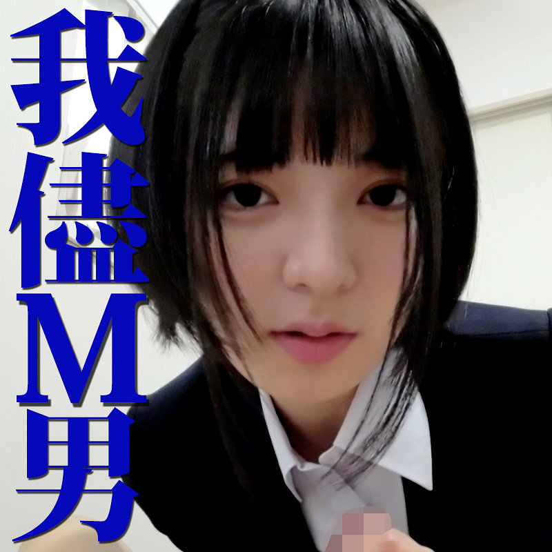 ゆみさん アイキャッチ画像 【Miss裏素人AV】
