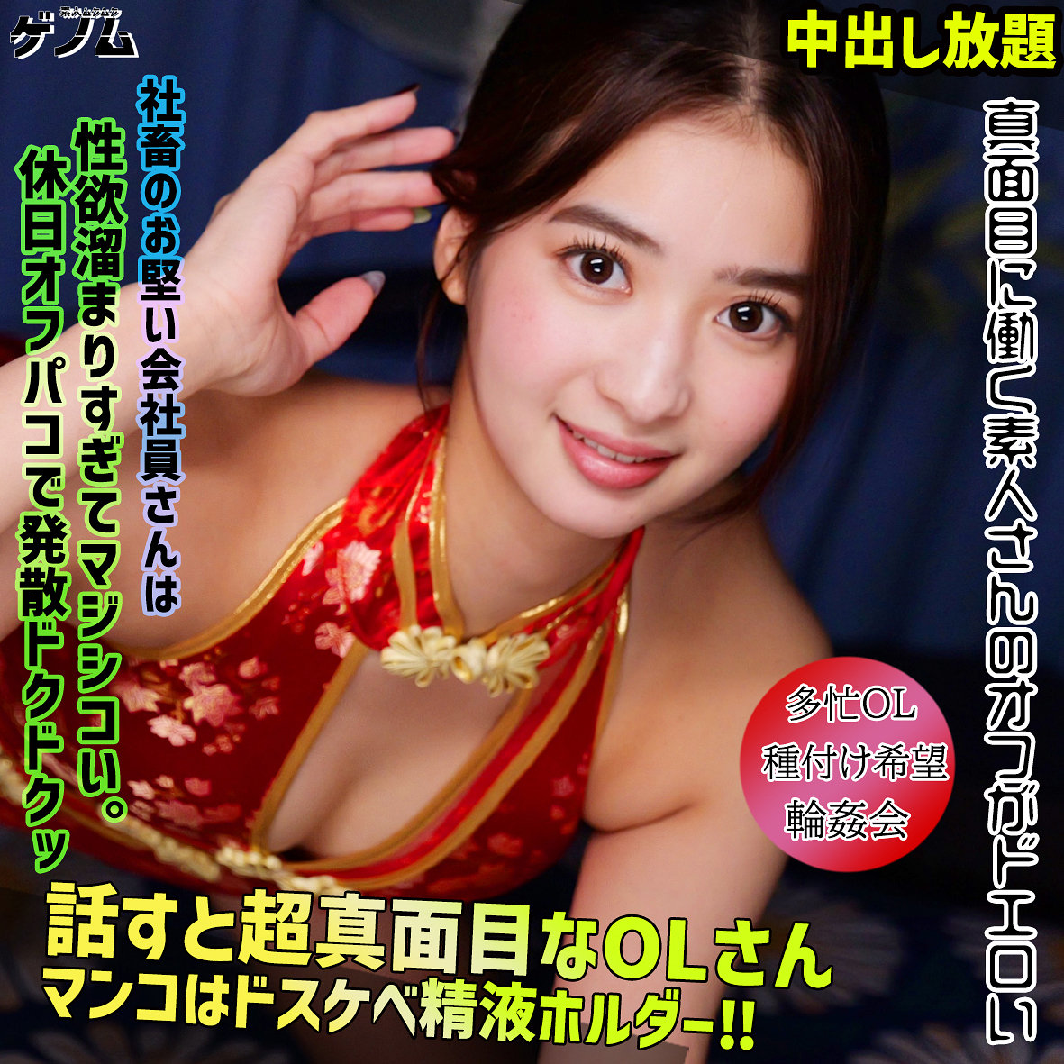 渋沢さん アイキャッチ画像 【Miss裏素人AV】