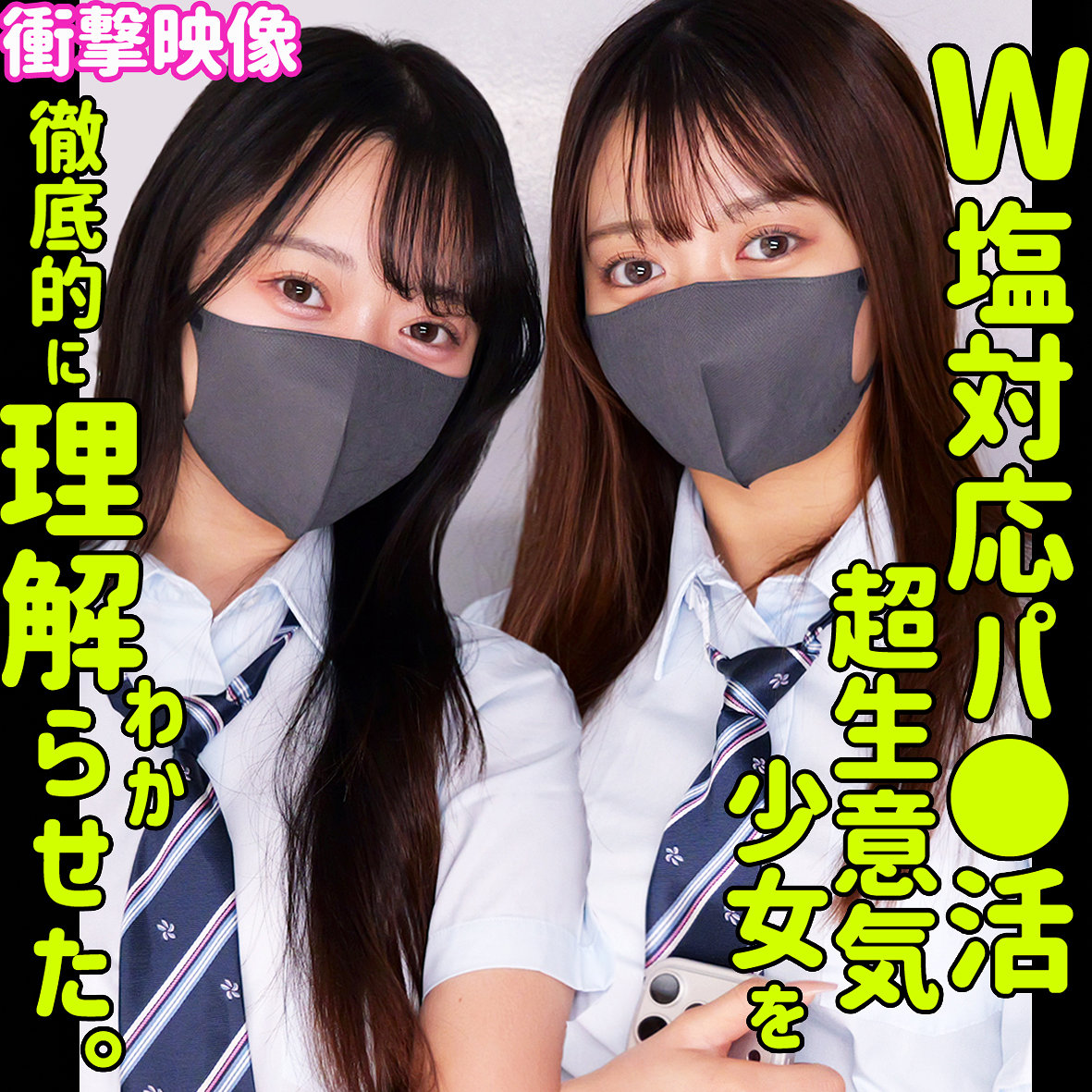 カホ＆カリン アイキャッチ画像 【Miss裏素人AV】