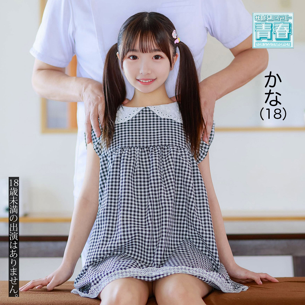 カナちゃん アイキャッチ画像 【Miss裏素人AV】
