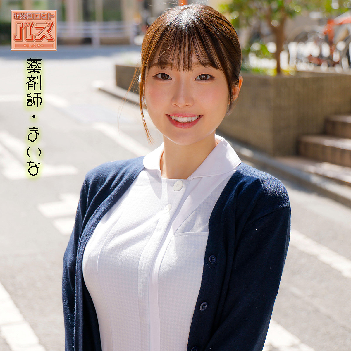 まいな アイキャッチ画像 【Miss裏素人AV】