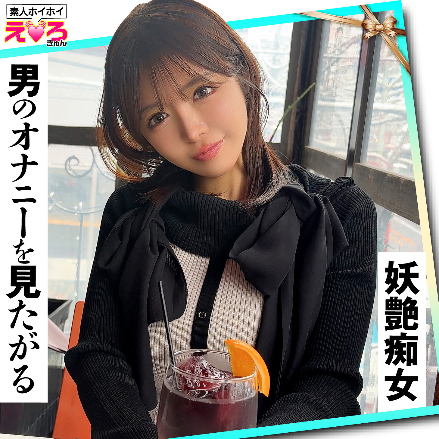 あみちゃん アイキャッチ画像 【Miss裏素人AV】