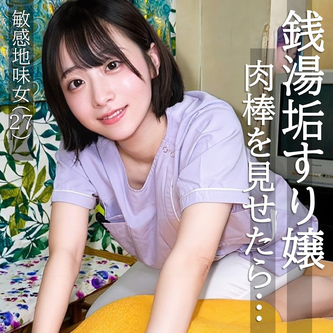 みこさん アイキャッチ画像 【Miss裏素人AV】