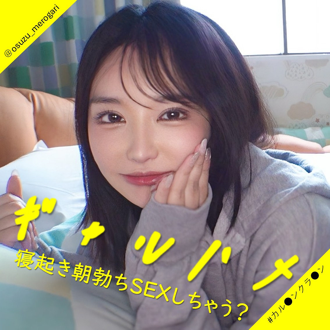 すずちゃん アイキャッチ画像 【Miss裏素人AV】