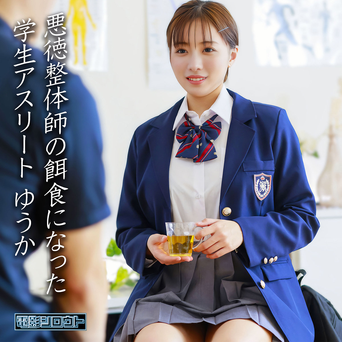 ゆうか アイキャッチ画像 【Miss裏素人AV】