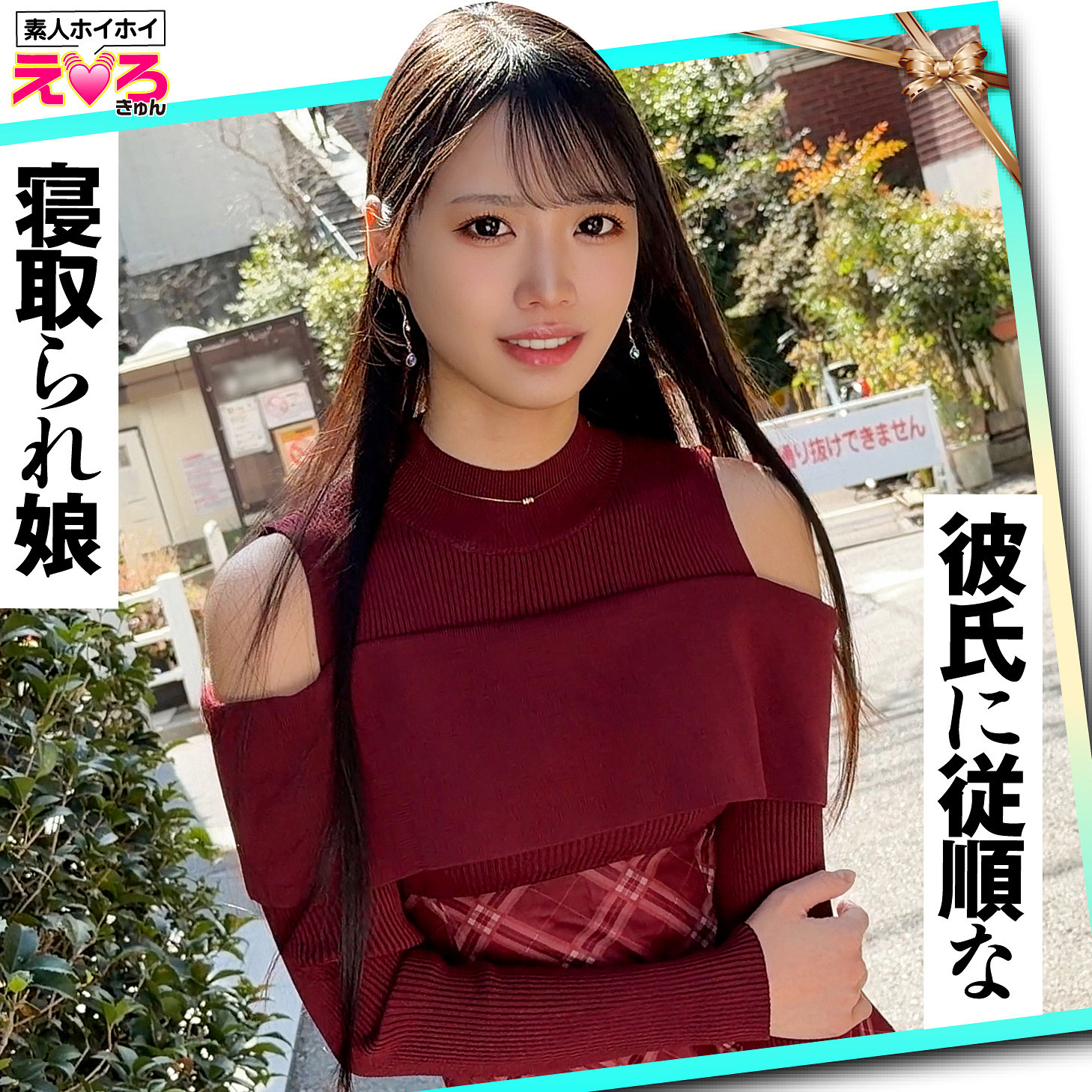 えすちゃん アイキャッチ画像 【Miss裏素人AV】