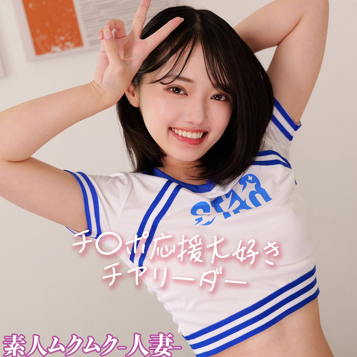YNさん アイキャッチ画像 【Miss裏素人AV】