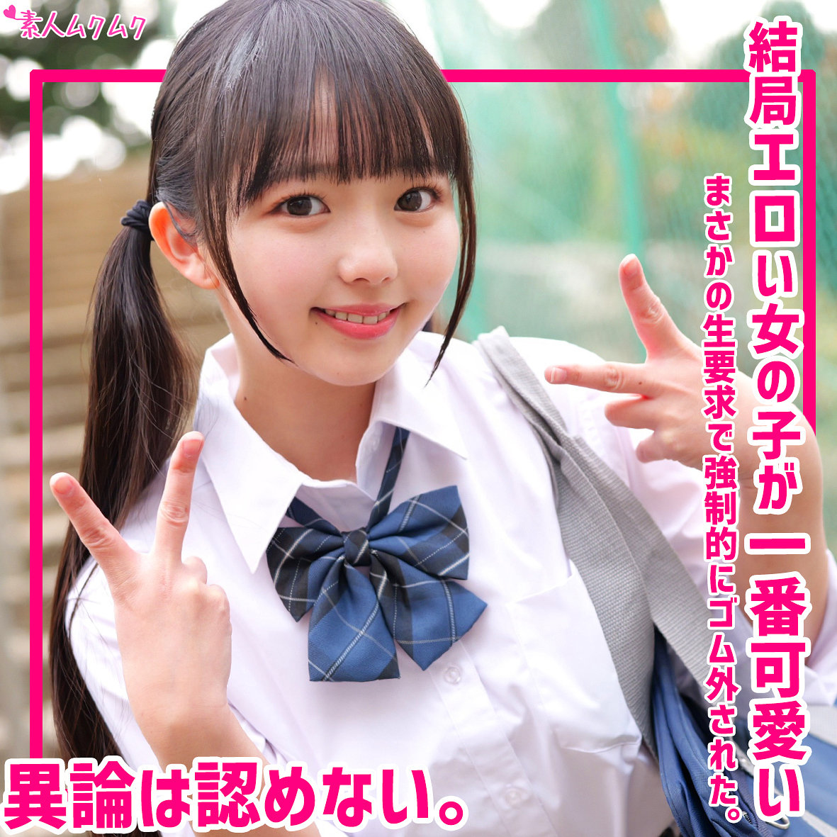 いずみ アイキャッチ画像 【Miss裏素人AV】