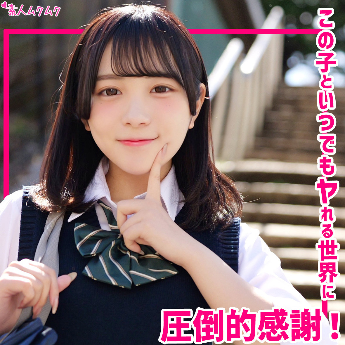 さくな アイキャッチ画像 【Miss裏素人AV】