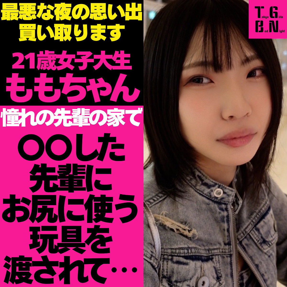 ももちゃん アイキャッチ画像 【Miss裏素人AV】
