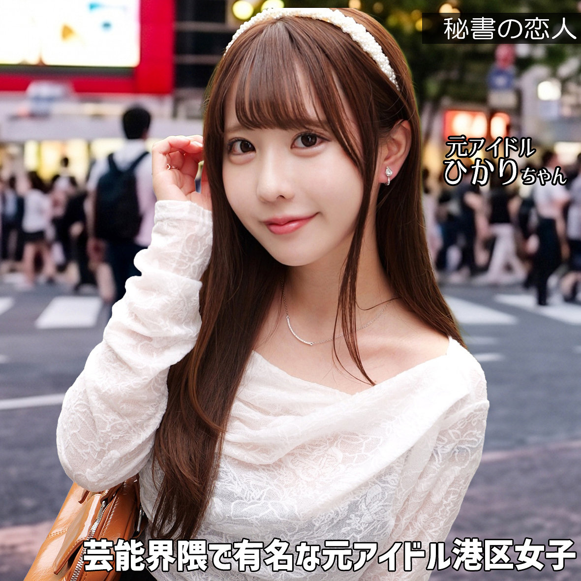 ひかりちゃん アイキャッチ画像 【Miss裏素人AV】