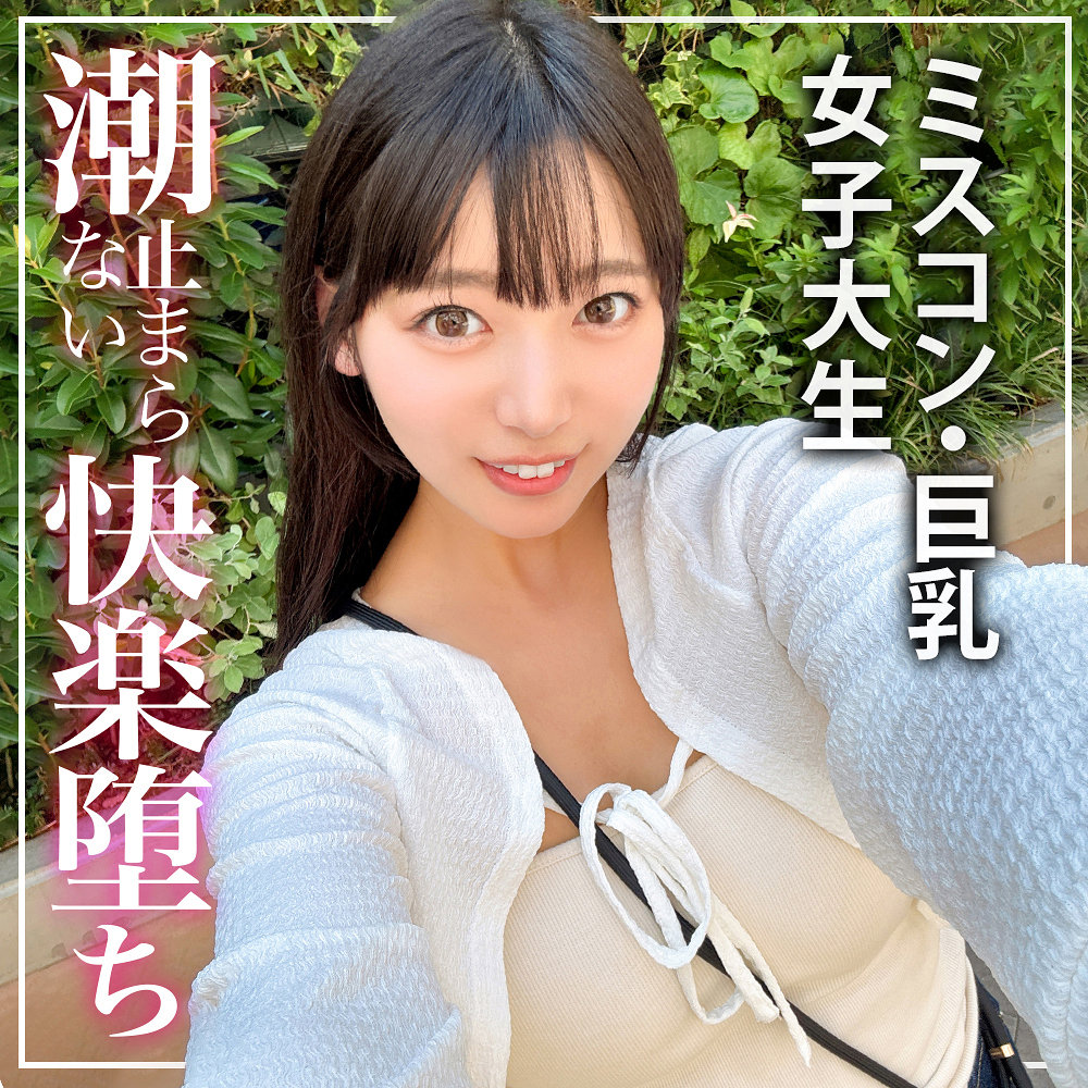 さら アイキャッチ画像 【Miss裏素人AV】