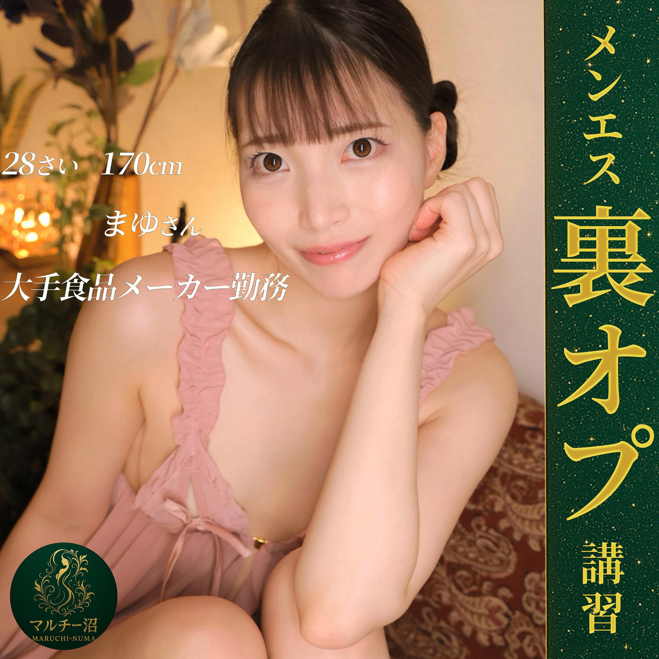 まゆ アイキャッチ画像 【Miss裏素人AV】