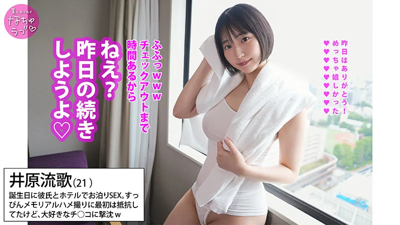 井原流歌 無料サンプル画像(1) 【Miss裏素人AV】
