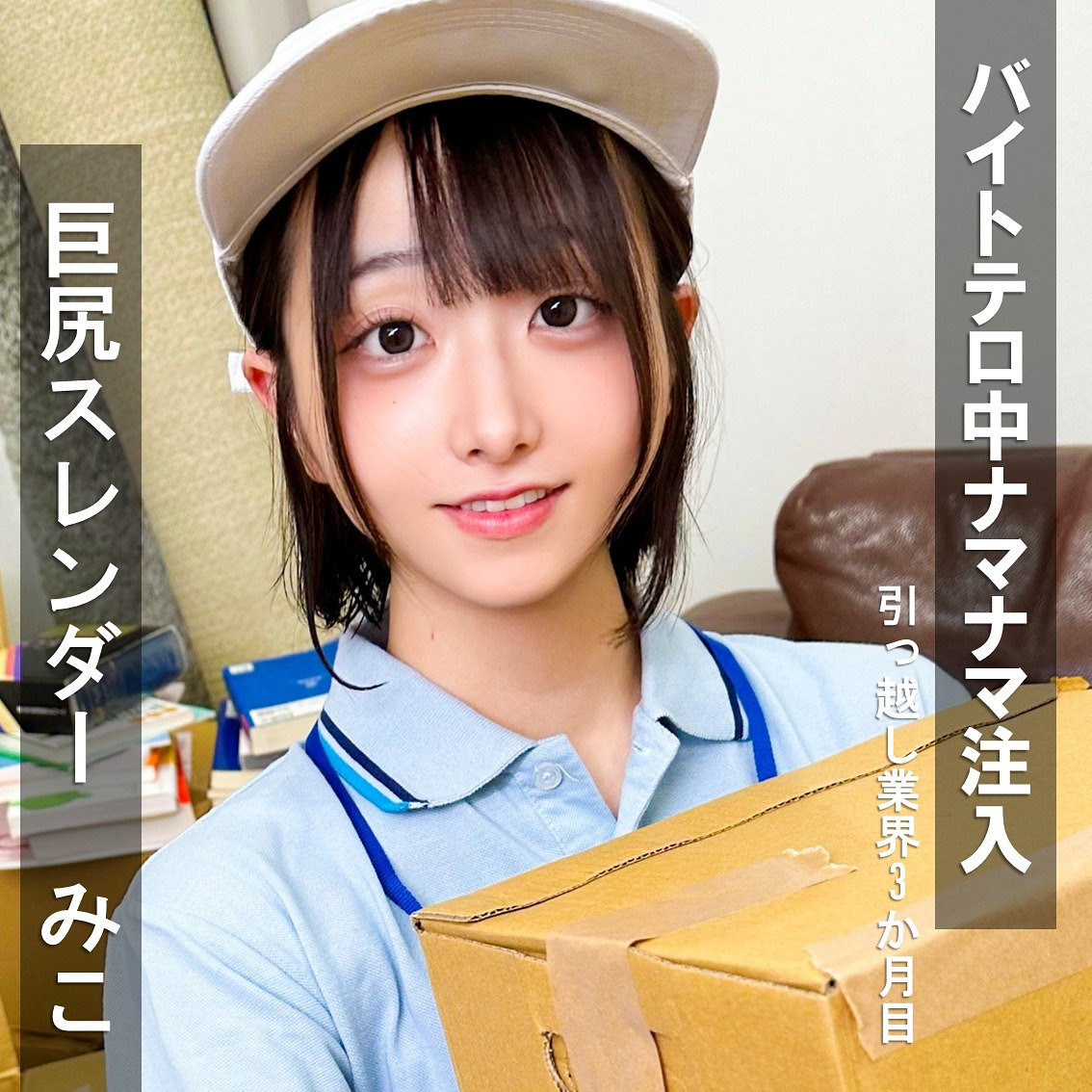 みこ アイキャッチ画像 【Miss裏素人AV】