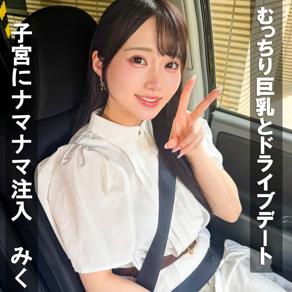 みく アイキャッチ画像 【Miss裏素人AV】