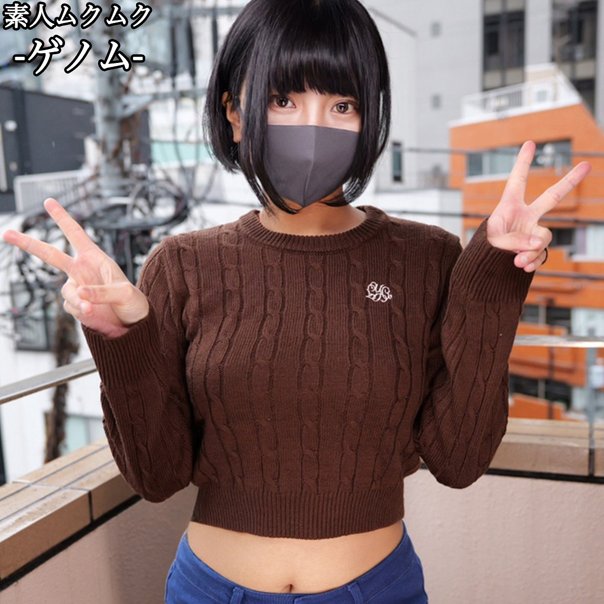 ほたるさん アイキャッチ画像 【Miss裏素人AV】