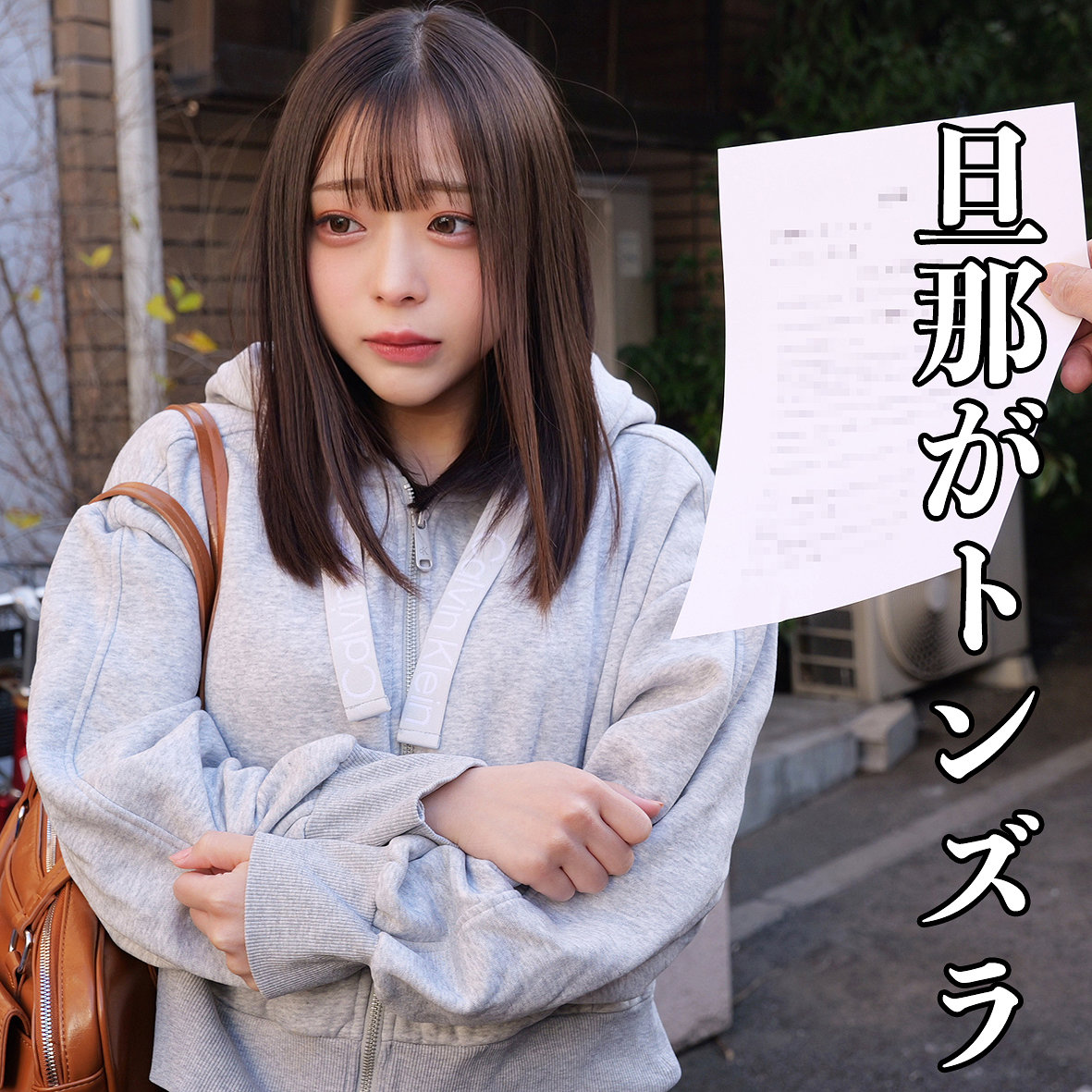 Xさん アイキャッチ画像 【Miss裏素人AV】