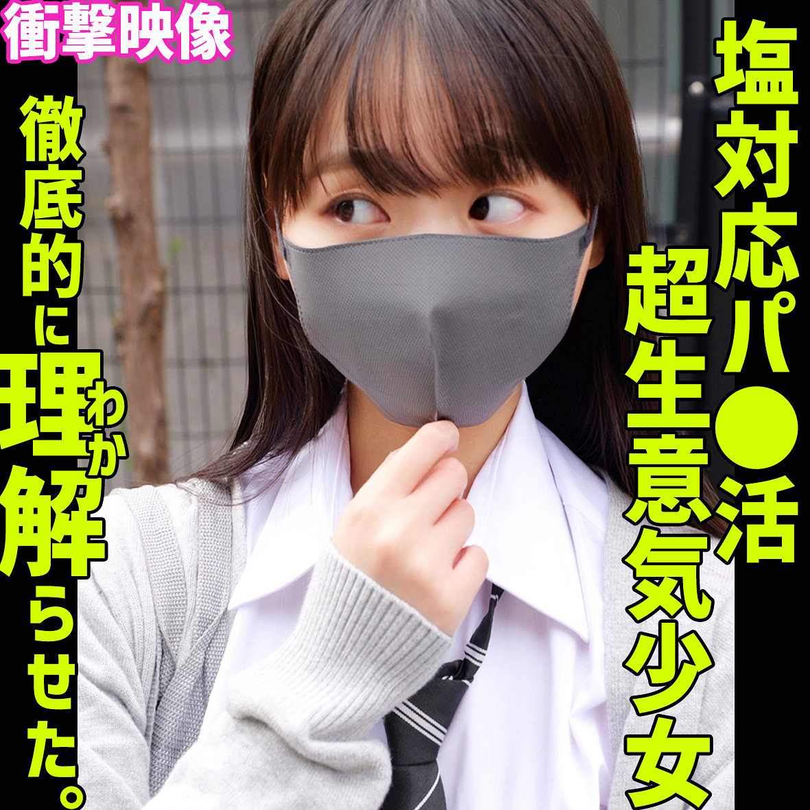トウカ アイキャッチ画像 【Miss裏素人AV】