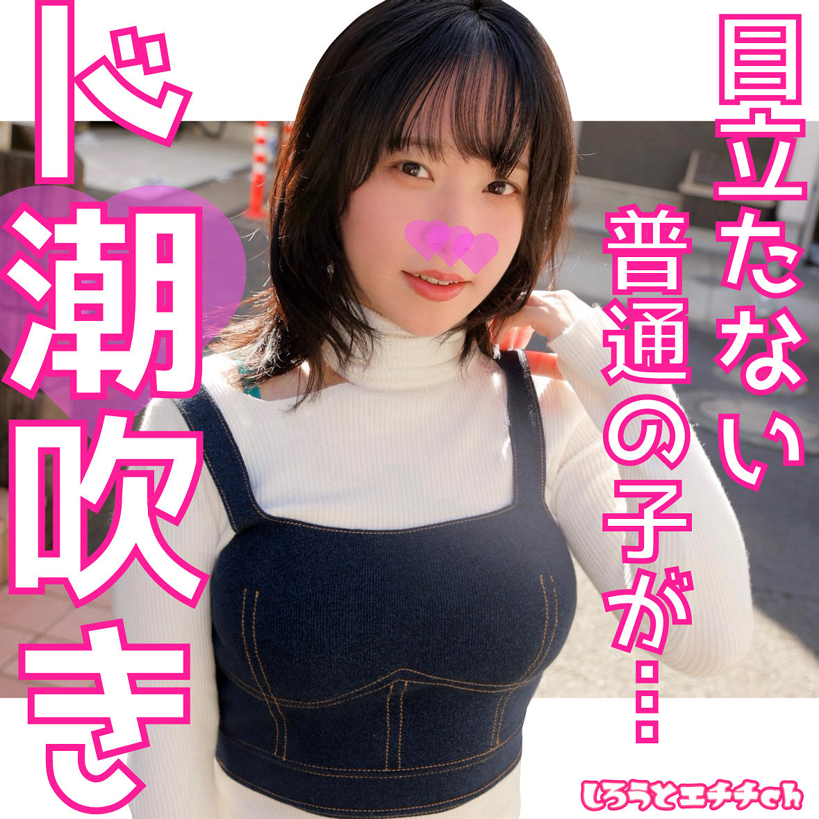 みおさん アイキャッチ画像 【Miss裏素人AV】