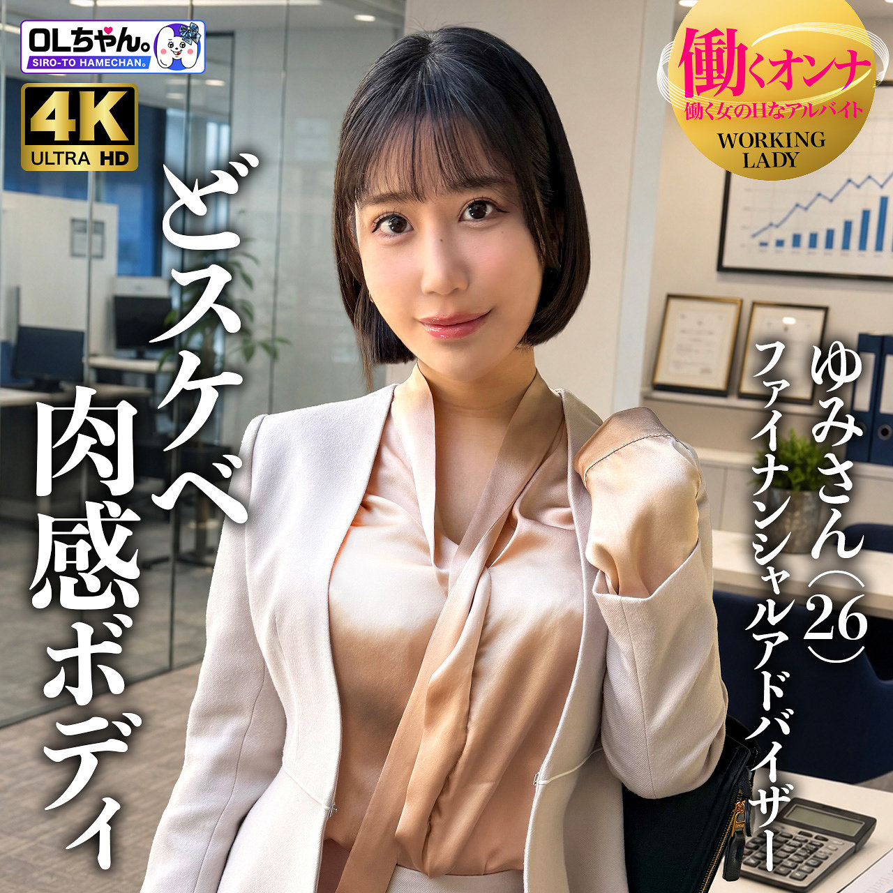 ゆみさん（仮名） アイキャッチ画像 【Miss裏素人AV】