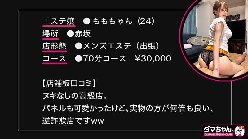 ももちゃん 無料サンプル画像(1) 【Miss裏素人AV】