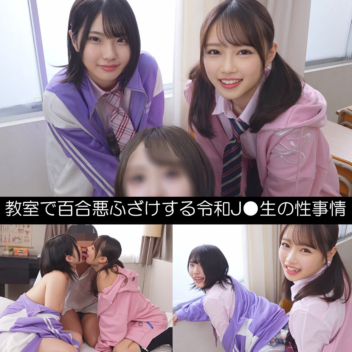 ひまり＆める アイキャッチ画像 【Miss裏素人AV】