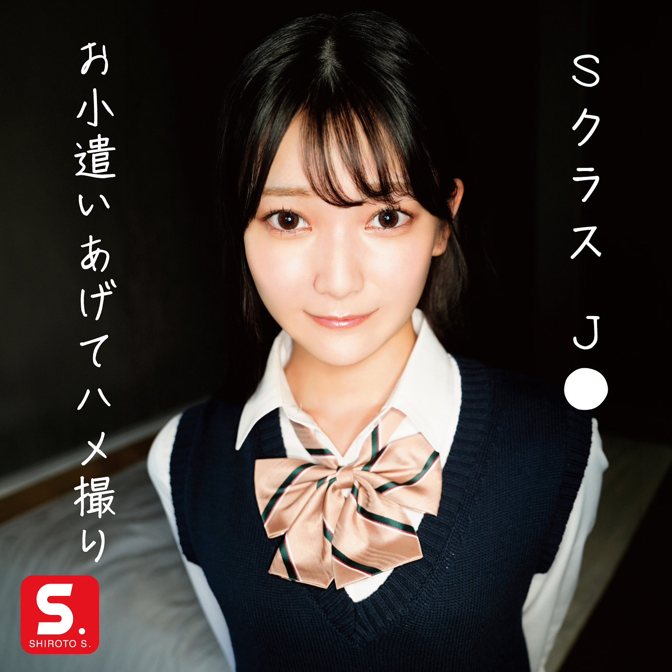 なのかちゃん アイキャッチ画像 【Miss裏素人AV】
