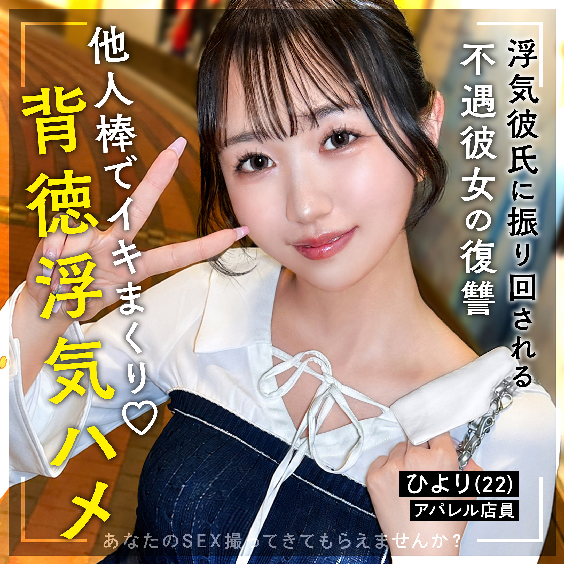ひより アイキャッチ画像 【Miss裏素人AV】