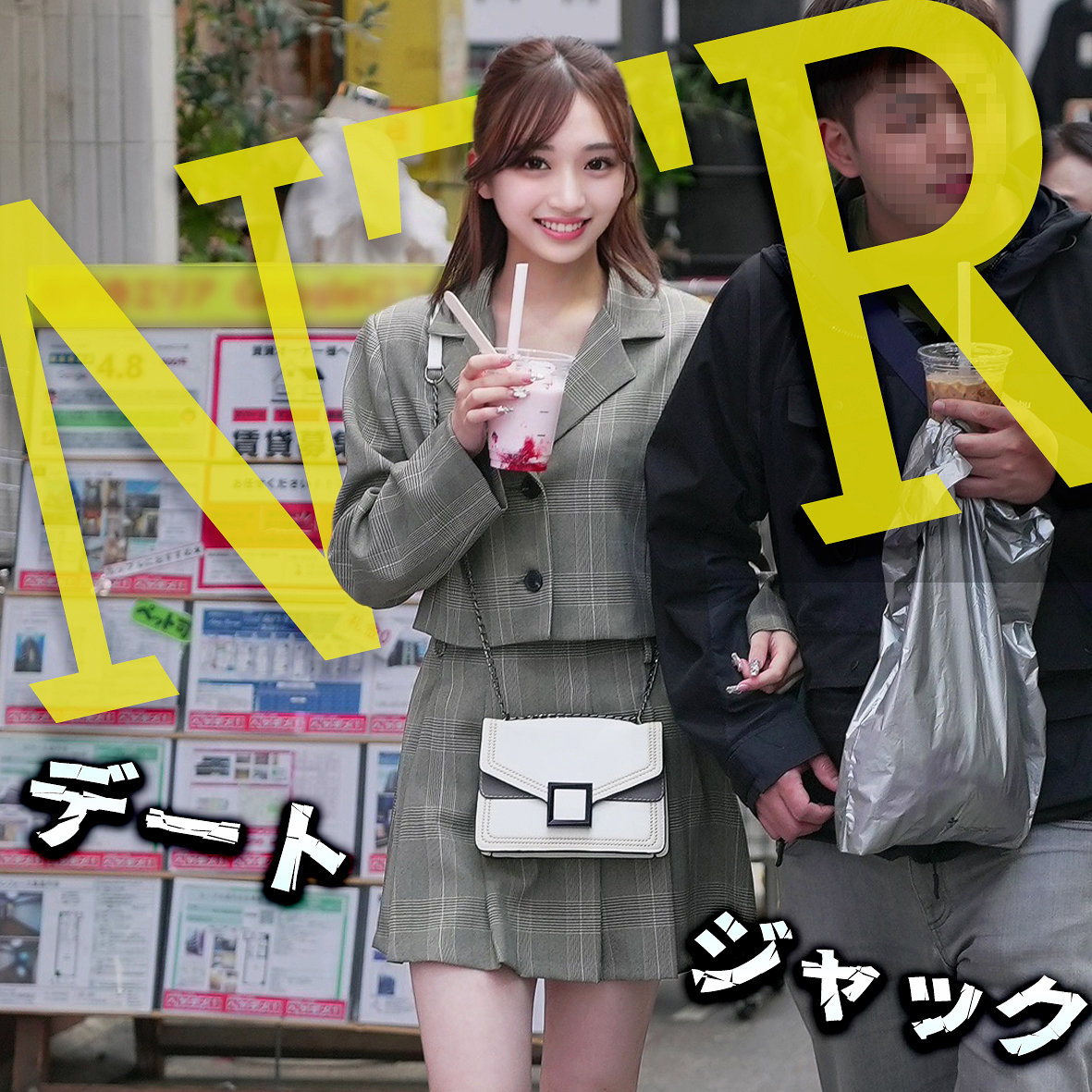 えり アイキャッチ画像 【Miss裏素人AV】